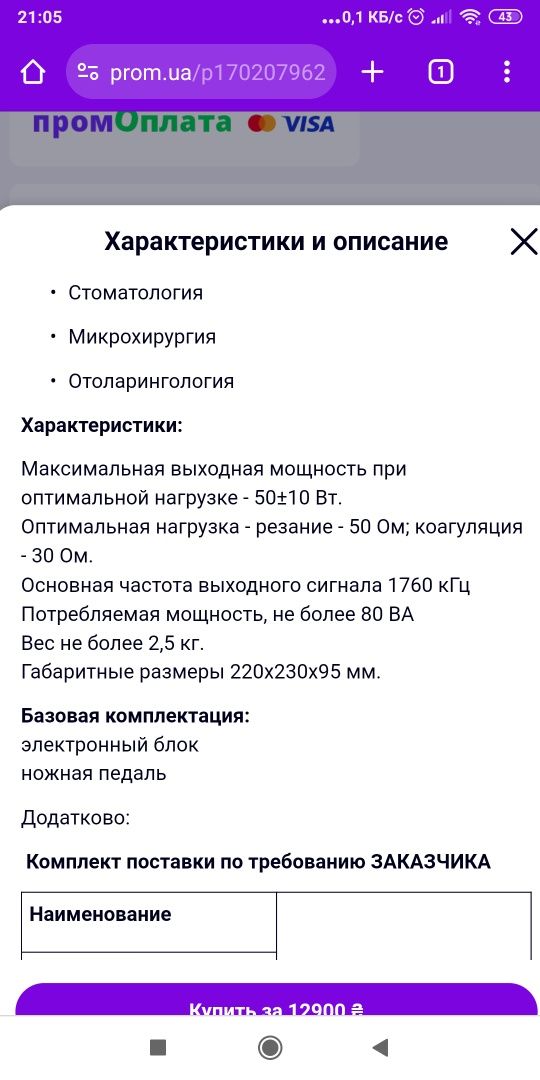 Электрохирургический аппарат Надия 2 модель 50 рх