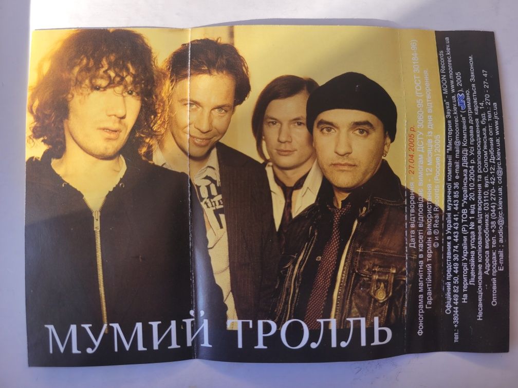 Мумий Тролль, Слияние и поглощение, 2005