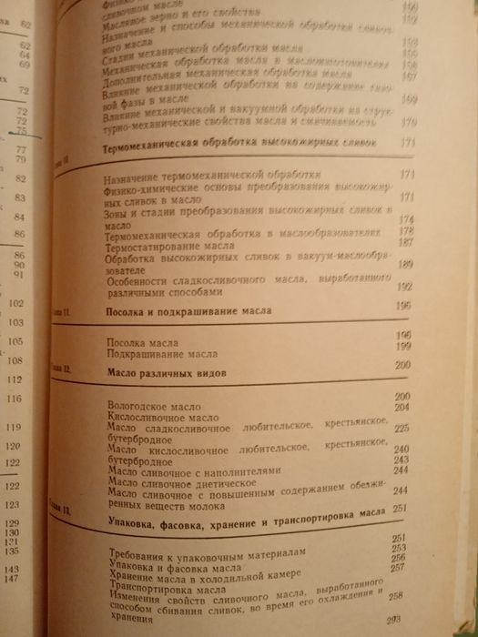 Сливочное масло. А. Д. Грищенко