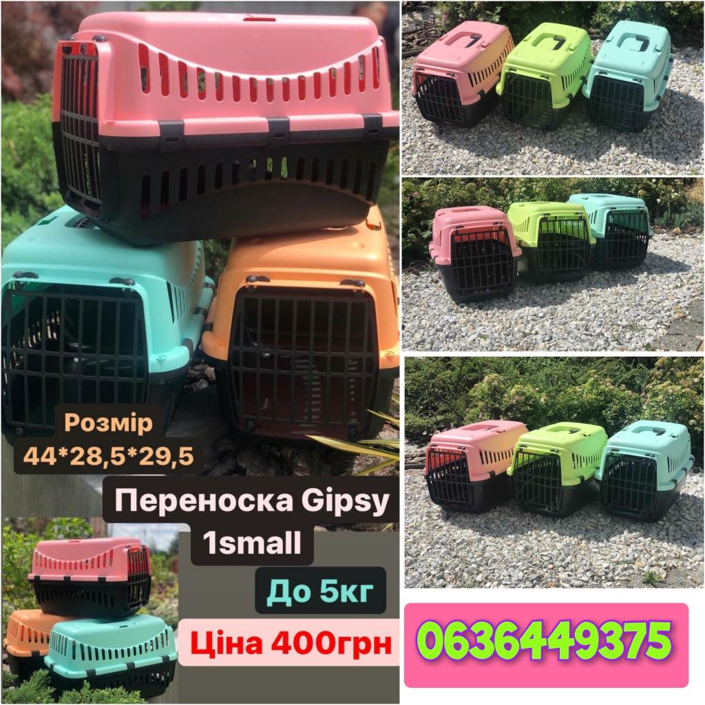 Контейнер-переноска для собак и котов с пластиковой дверью Gipsy до 6к