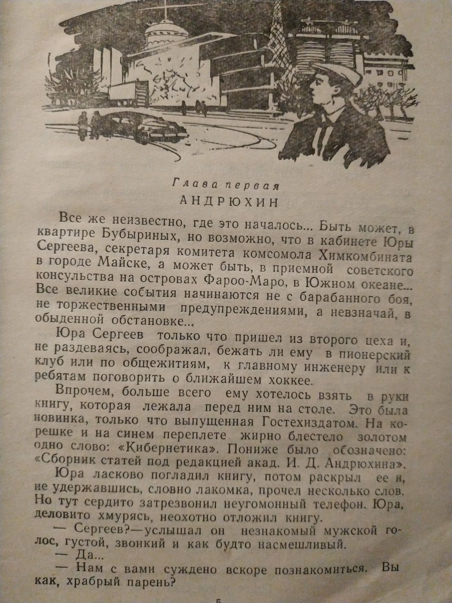 Человек-луч. Ляшенко. Советская версия Супермена. Фантастика