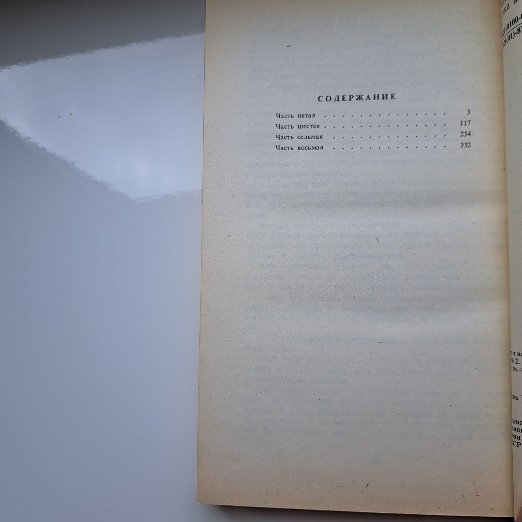 Л. Толстой. Анна Каренина, части 5-8, 1987, 381 стр.