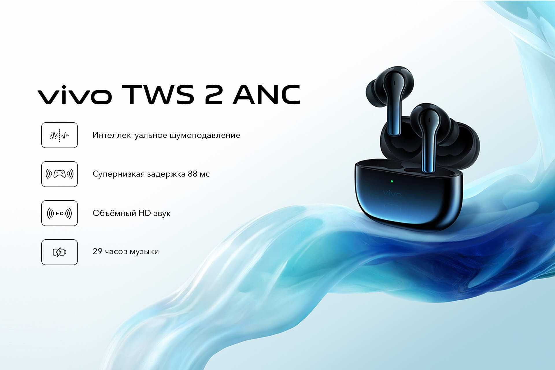 ⇒ Vivo tws 2 - наушники с 12,2 мм/ aptX Adaptive/ 30 часов музыки