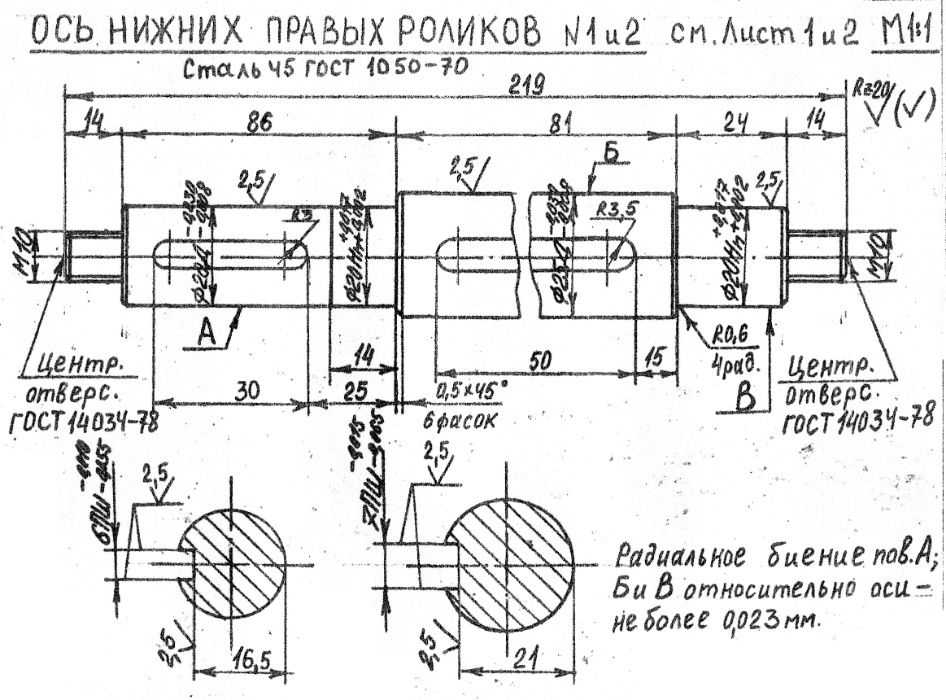 Документация для изготовления кровельного фальцепрокатного станка