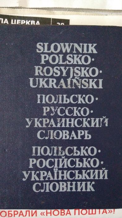 Словари европейских языков