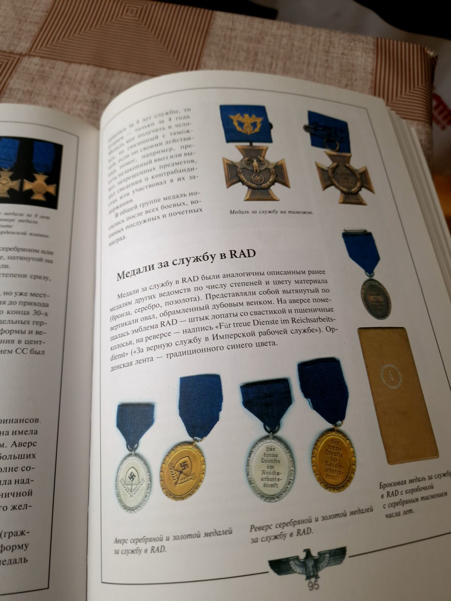 Книга Боевые награды Третьего  рейха