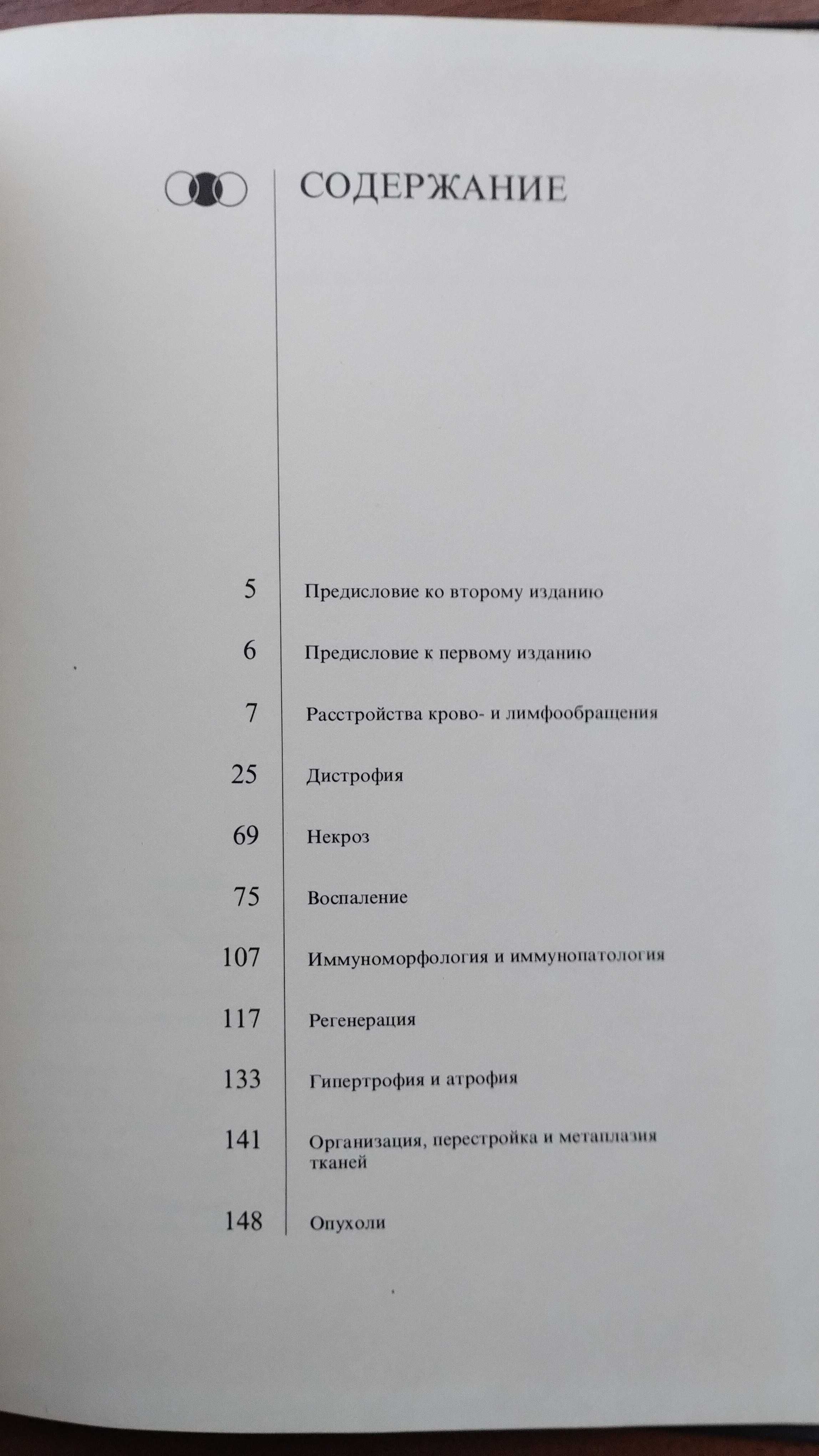 Атлас паталогической гистологии (Струков)