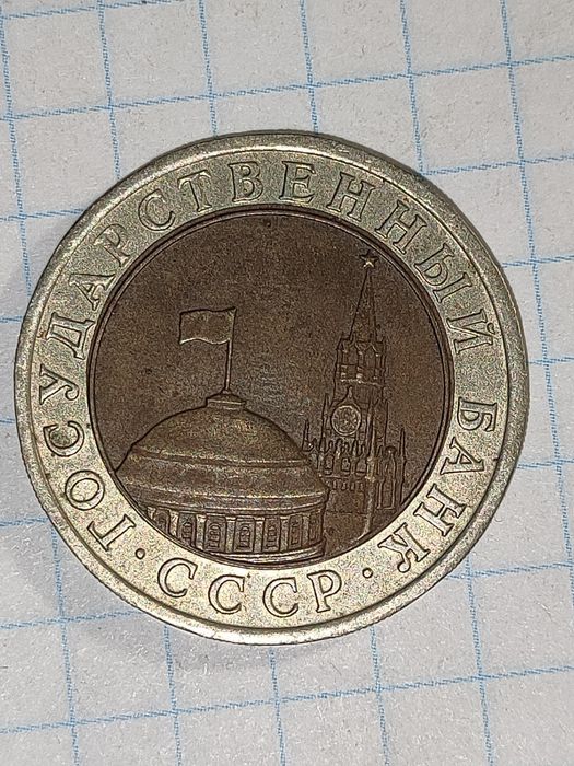 Монета 10 рублем спмд советы
