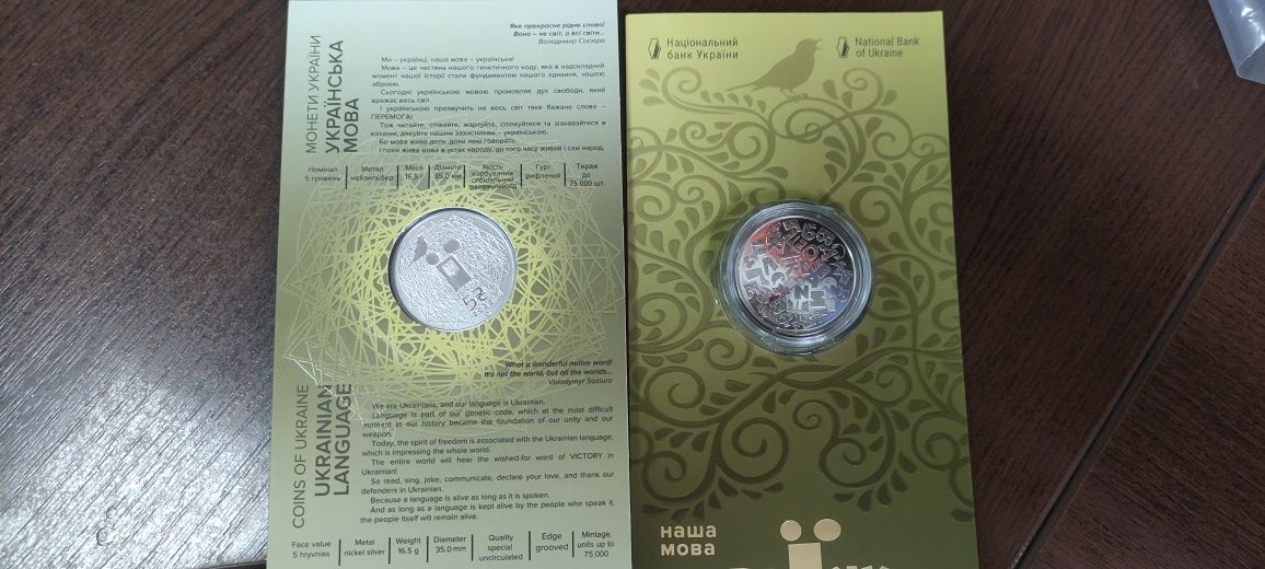 Монета в сувенірному пакуванні "українська мова"