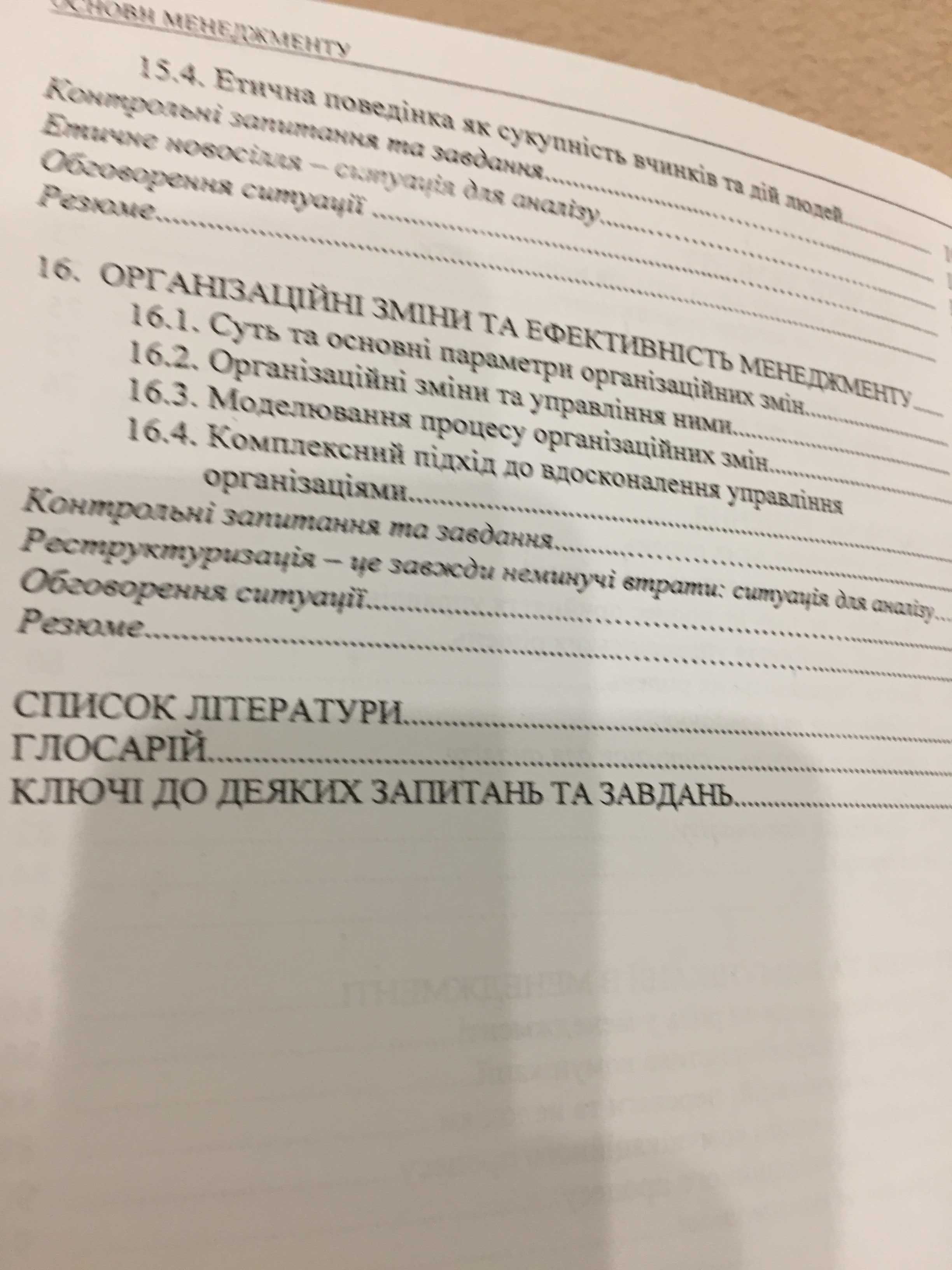 Смірнов В.В., Клименко О.О. Основи менеджменту