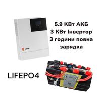 Комплект АКБ + Інвертор (Lifepo4 5.88 КВт + 3 КВт інвертор)