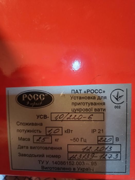 Аппарат для сахарной ваты РОСС