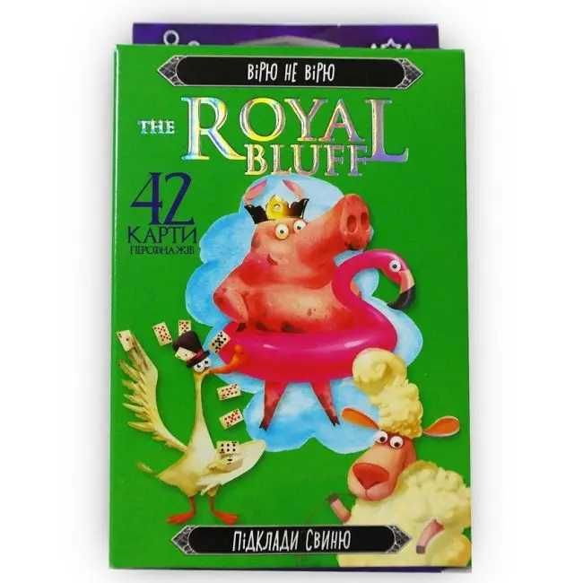 Ігри The royal bluff Вірю не вірю. Підклади свиню. Їстівне - неїстівне