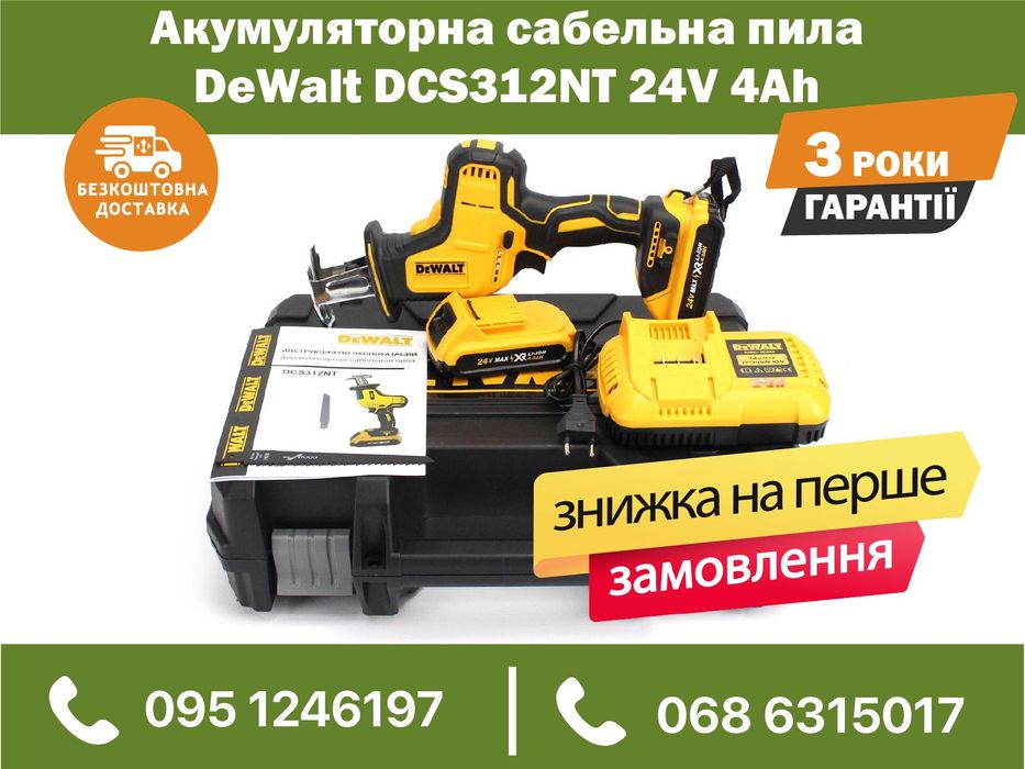 Аккумуляторная шабельная пила DeWalt DCS312NT 24V 4Ah 3300 об/мин