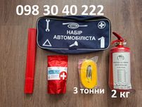 Набір водія автокомплект набір автомобіліста комплект для водія