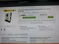 Гибридный инвертор HEGEL