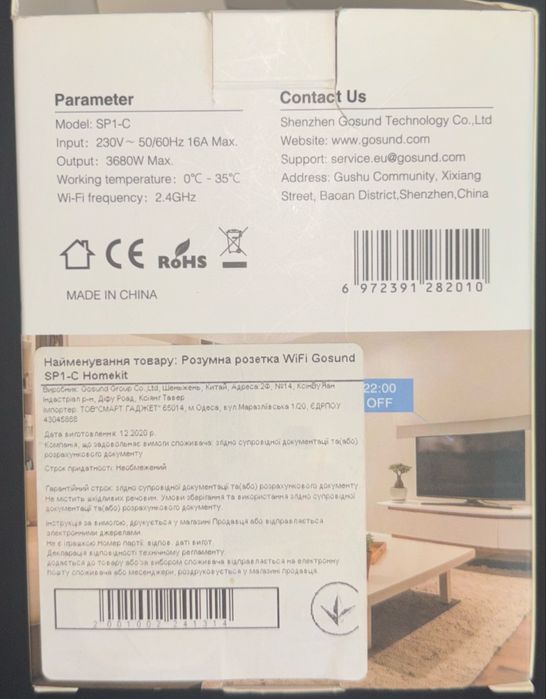 Розумна розетка WIFI Gosund SP1-C Homekit