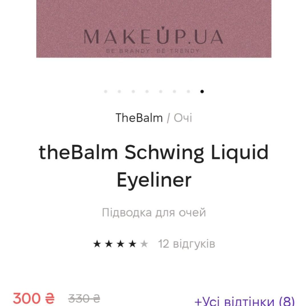 Консилер та підводка TheBalm нові