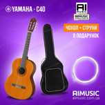 Гитара классическая Yamaha C40 ( Чехол и Комплект струн в Подарок )