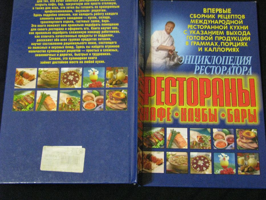 Книга и энциклопедия по кулинарии