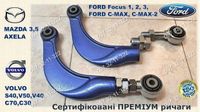 Ричаги Важелі регульовані FORD Focus, C-MAX; MAZDA; VOLVO. Преміум!