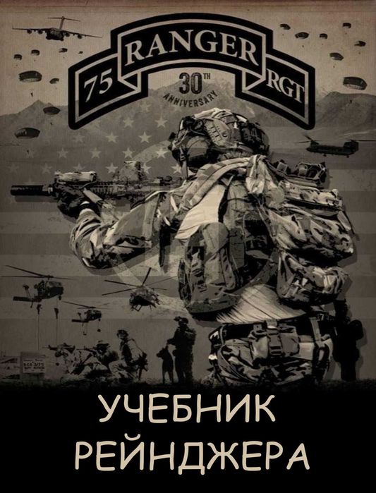 Учебник рейнджера