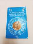 Самогипноз/Чтение мыслей/Ясновидение - переиздание книг 1906г.г