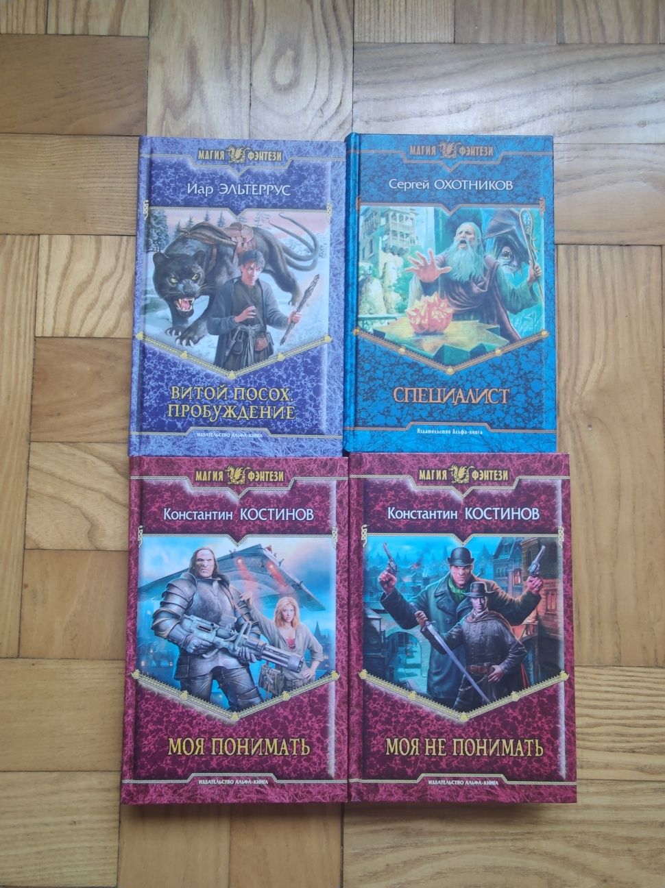 Книжки б/у Мазин, Белянин, Эльтеррус, Костинов, Охотников