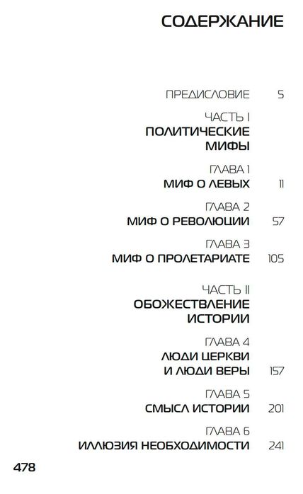 "Опиум интеллектуалов" Раймон Арон
