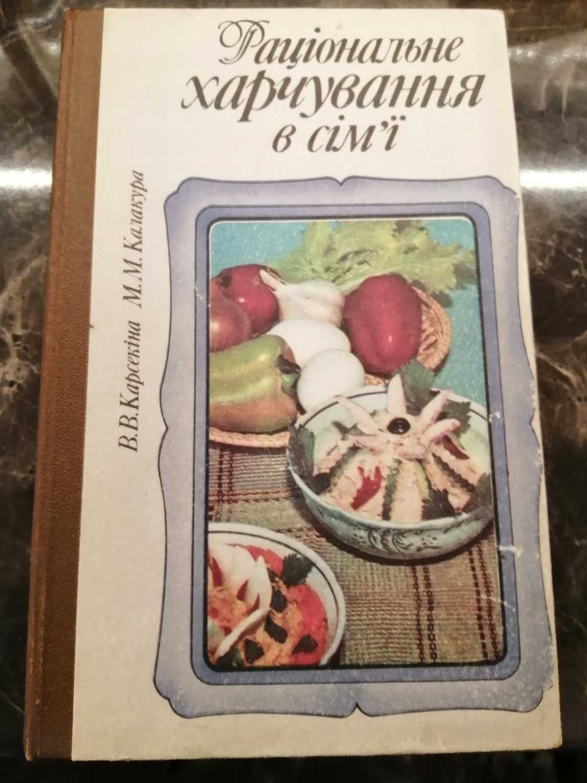 Книга " Кулинарные рецепты " и др. Домоводство. Консервирование дома.