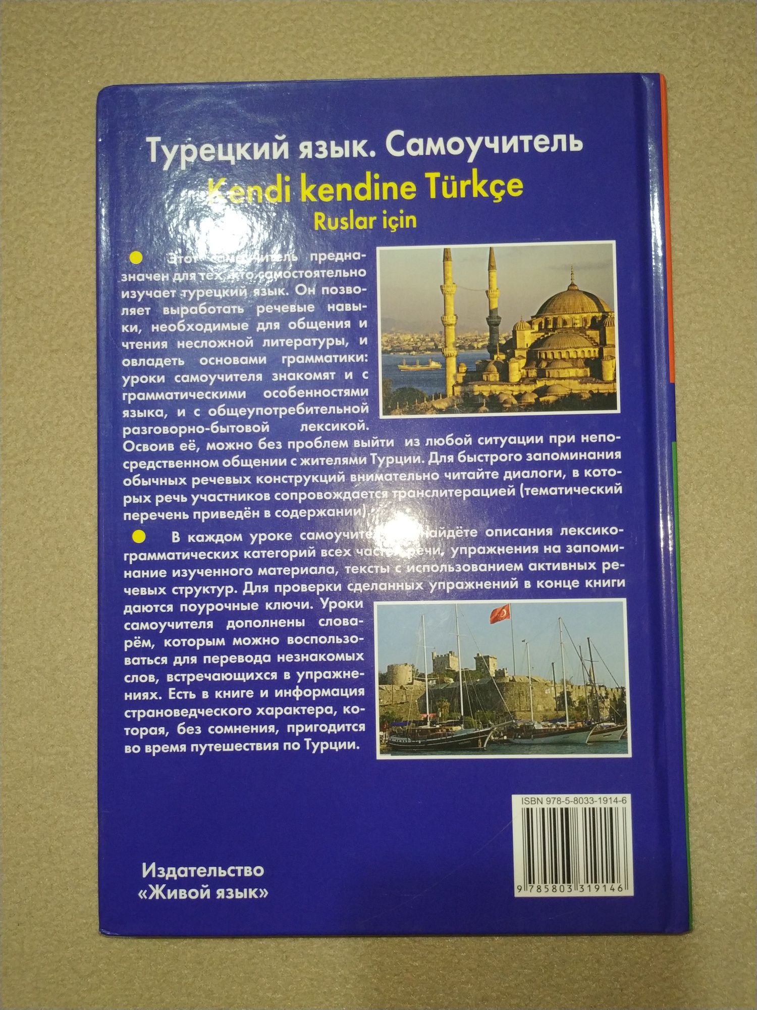Турецкий язык Самоучитель