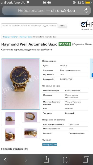 Продам часы Raymond Weil Saxo Automatic оригинал