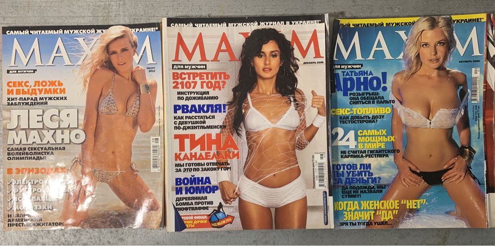 Журналы Maxim Максим в отличном состоянии