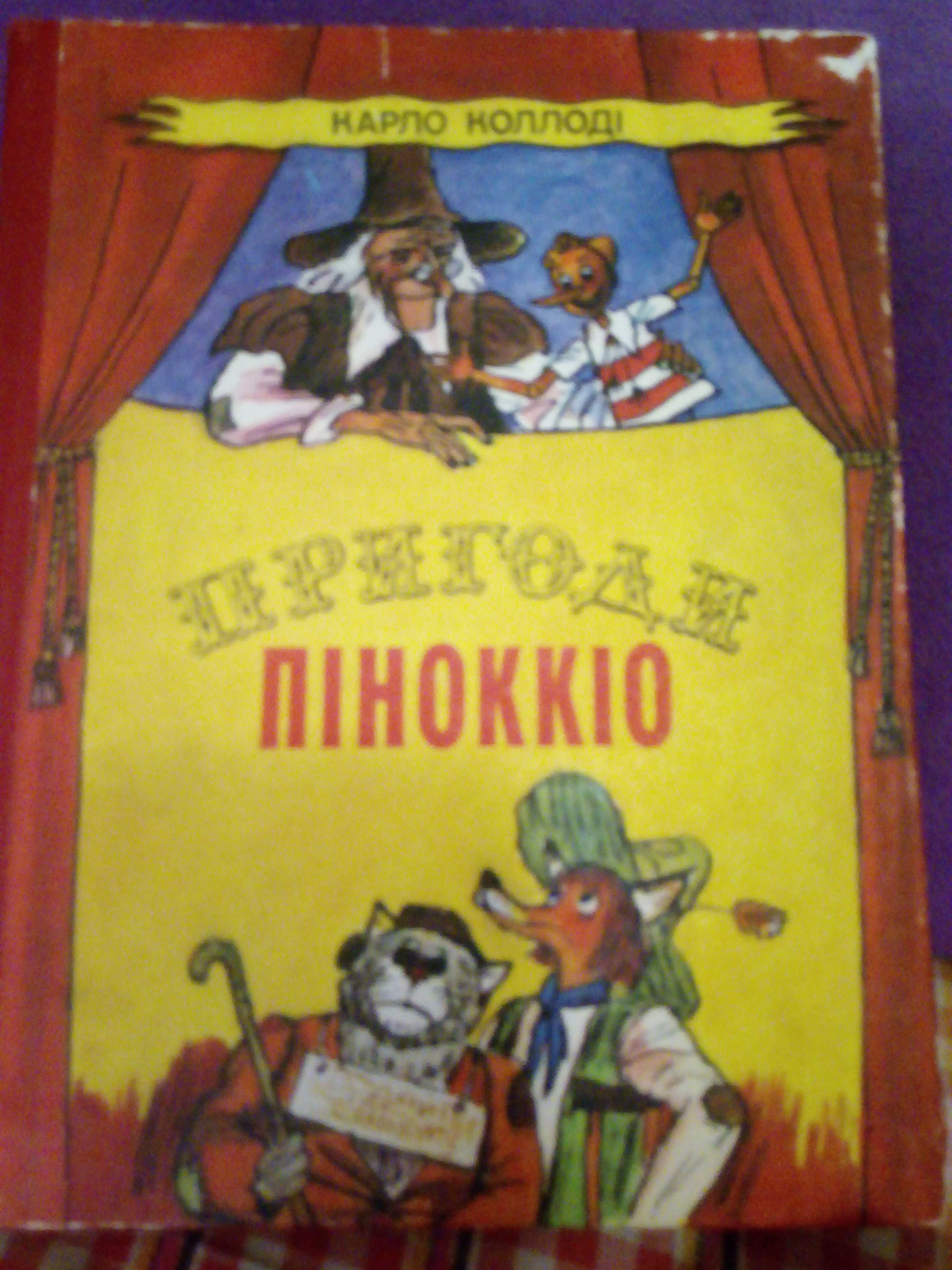 Народные и авторские сказки времен СССР