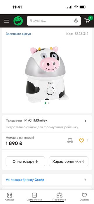 Зволожувач повітря Корівка