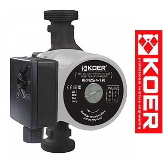 Циркуляционные насосы KOER (Чехия) "Супер Цена" Опт и Розница