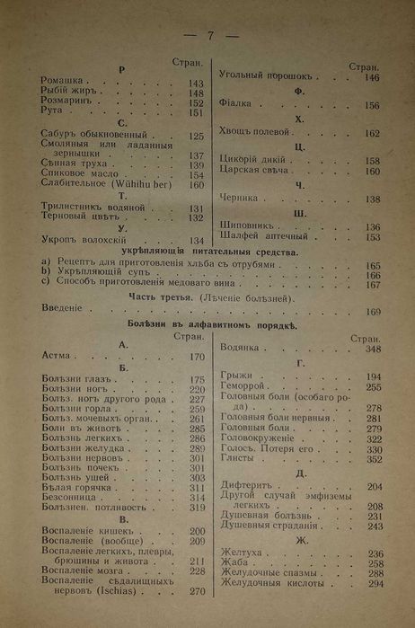 Книги о медицине и здоровье Кнейпп Моё водолечение