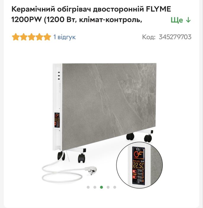 Керамічний обігрівач двосторонній FLYME 1200 PW