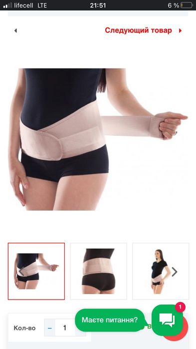 Бандаж для вагітних