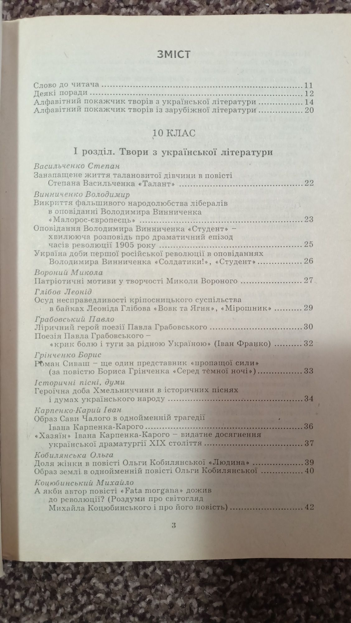 Учнівські твори 10-11 клас українська мова література зарубіжна літера