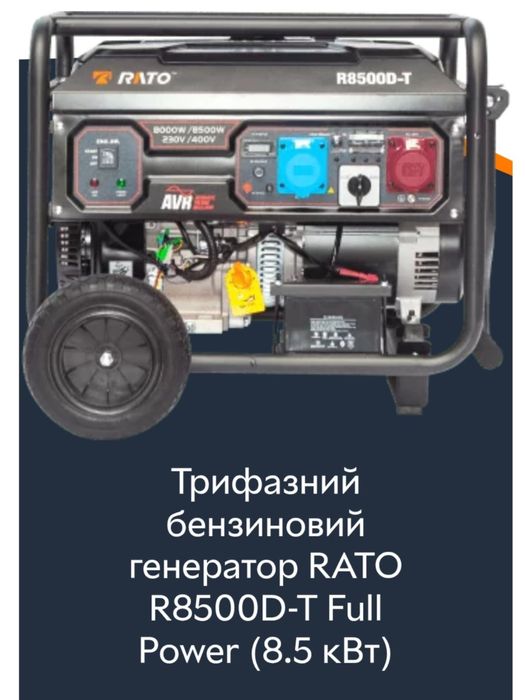 8,5кВт (230V/400V)  двопаливний.