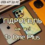 Гидрогелевая пленка One Plus 11 iPhone Pixel, гідрогель на ван плюс 1+