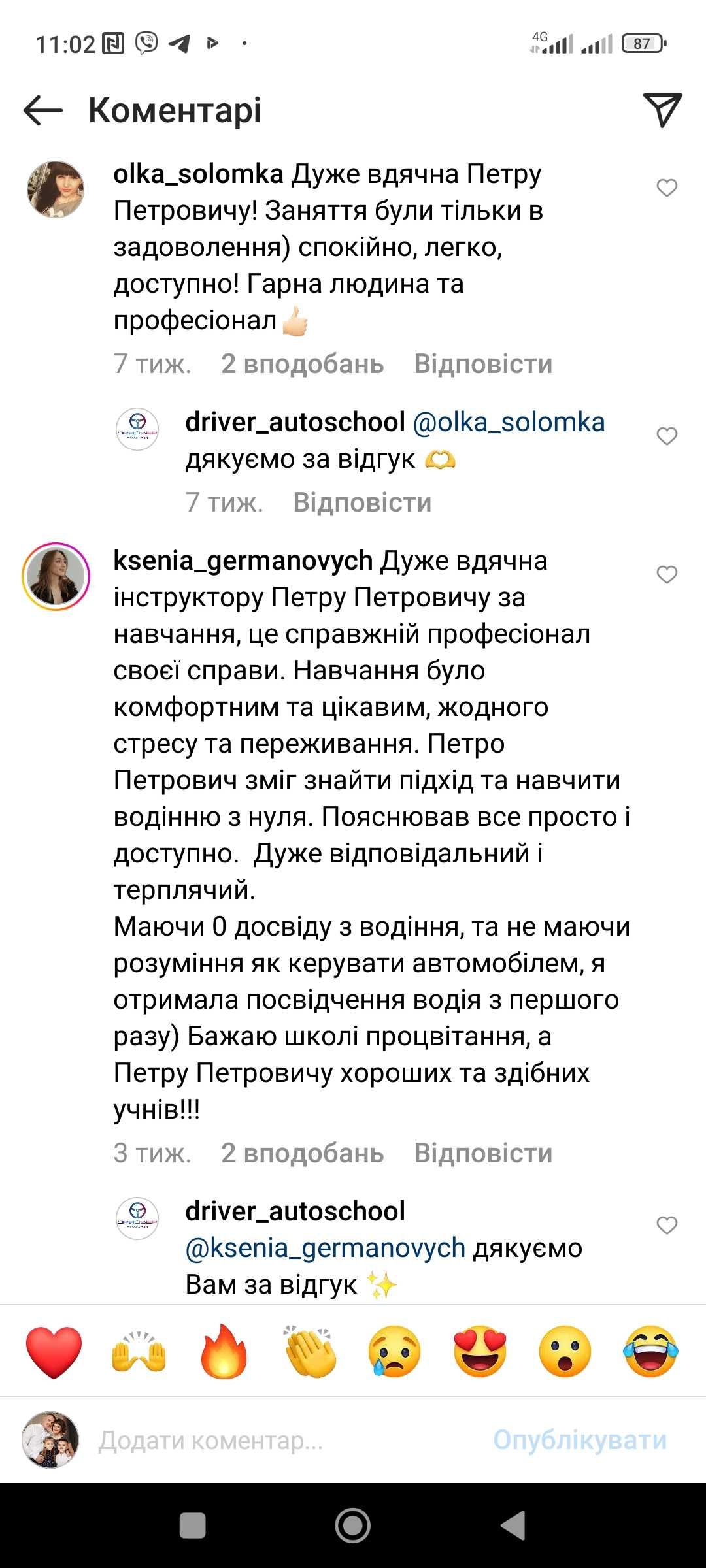 Автоінструктор інструктор з практичного водіння автомобіля