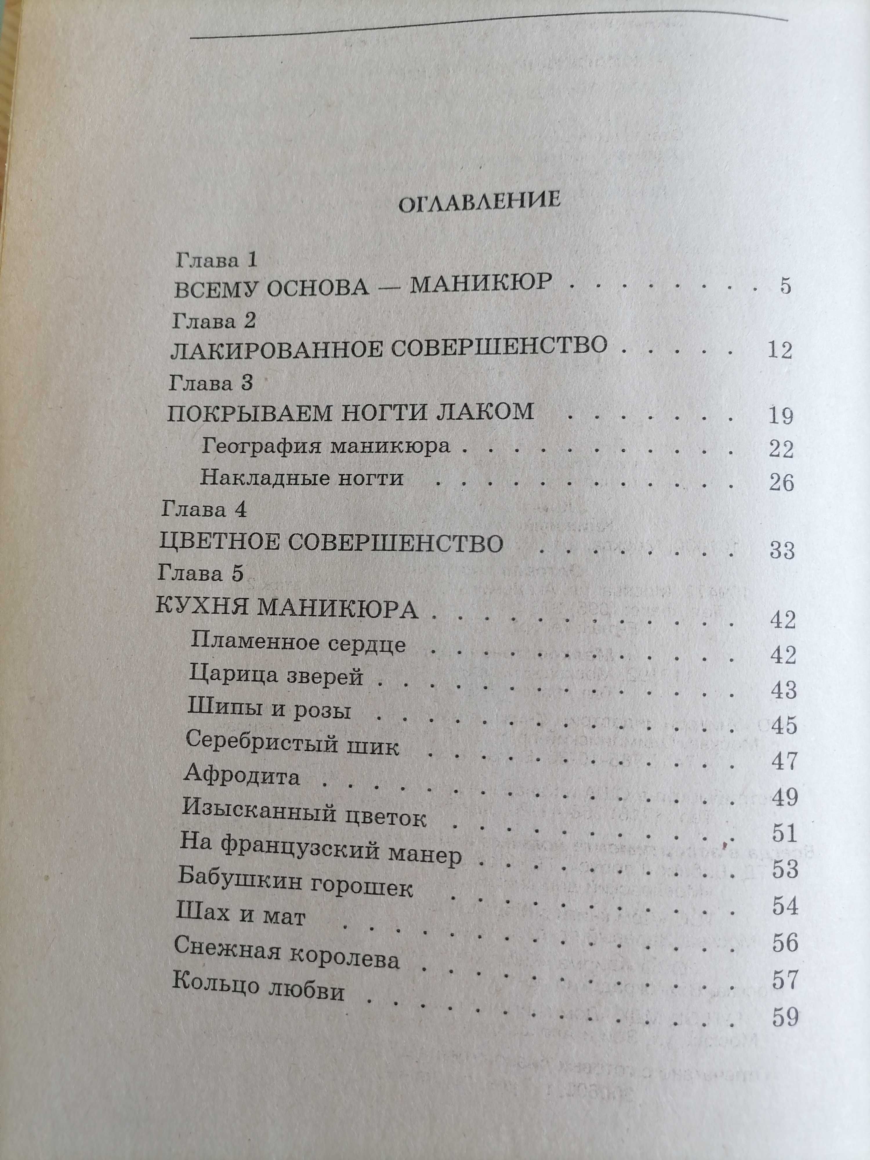 Классный маникюр, классная тату 2 книги для девчонок