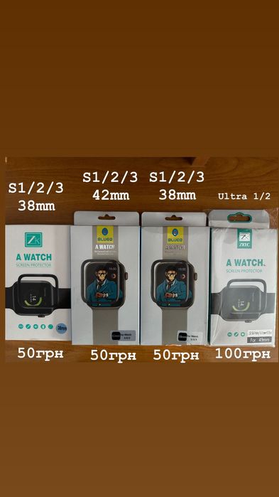 Скло Apple Watch