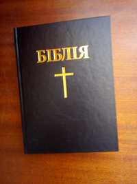 Біблія І.Огієнка українською мовою
