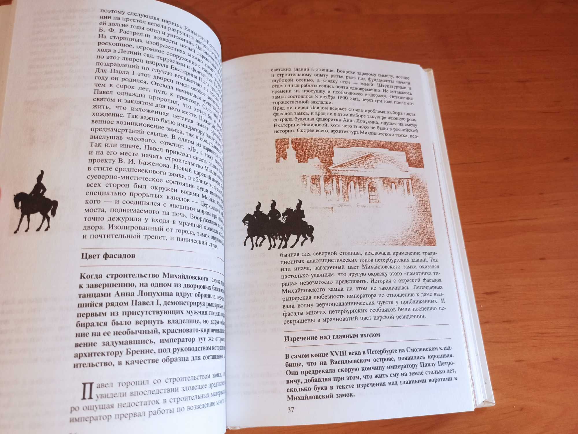 Синдаловский Легенды и мифы Санкт-Петербурга