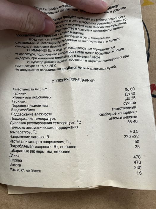 Інкубатор / Инкубатор ИБМ-30