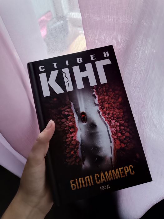 Книга Стівен Кінг - Біллі Саммерс