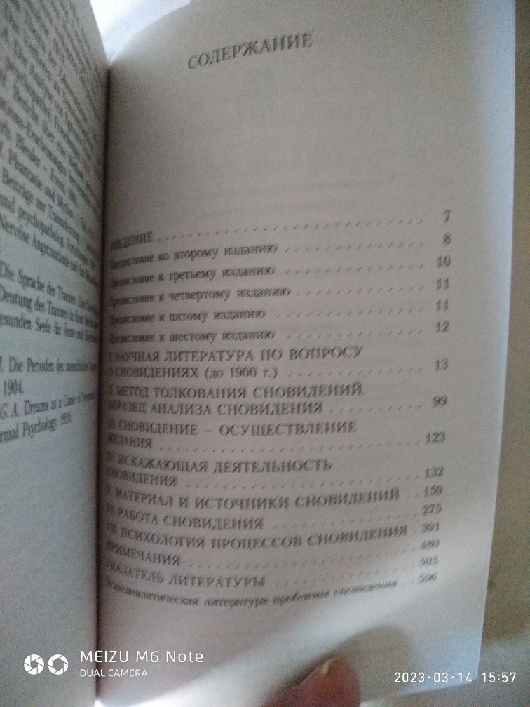 Толкование сновидений. Фрейд. Азбука-классика.